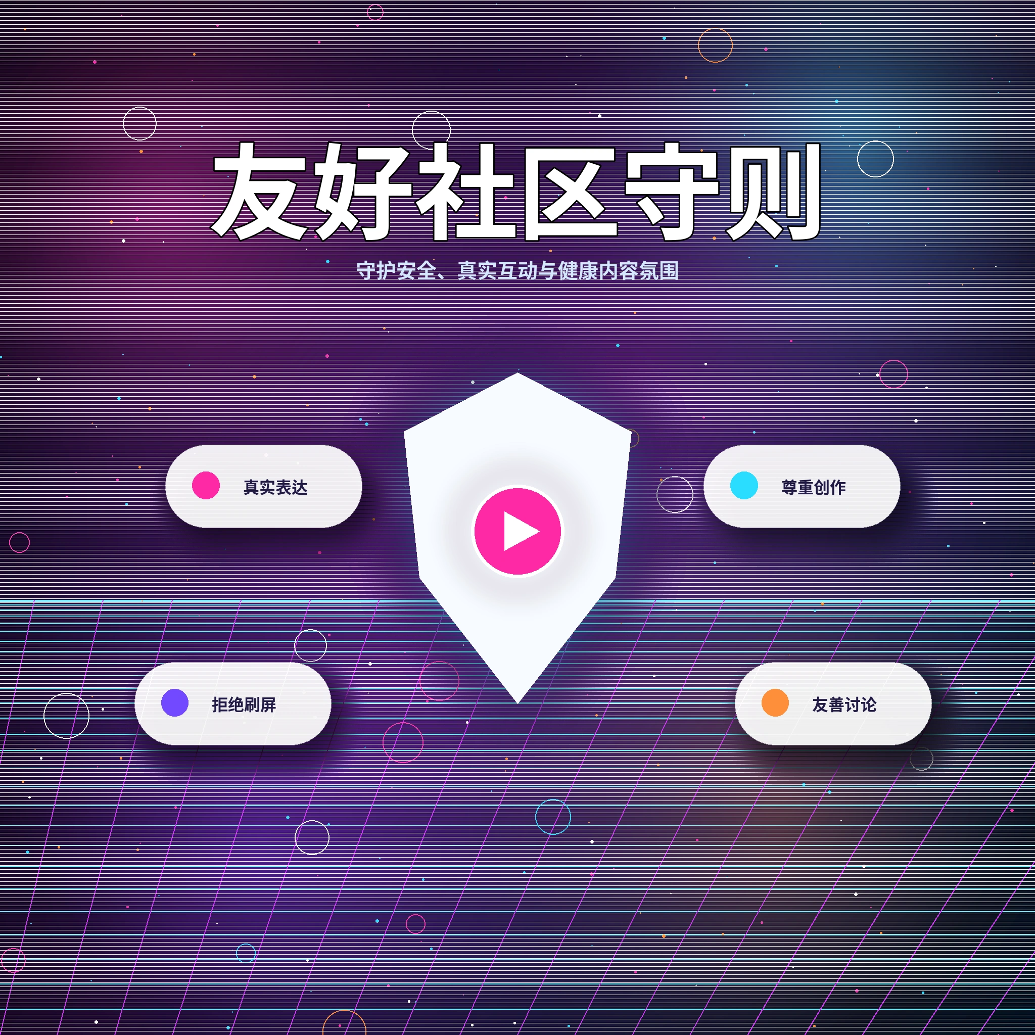 17c理性社交与友善互动